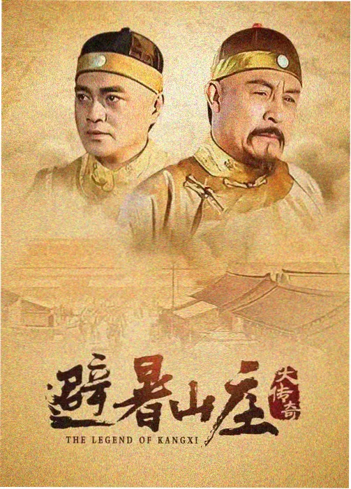山海关外的风年代剧海报